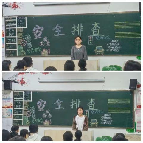 《安全排查》——23春1班