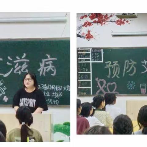 《预防艾滋病》——23春 1班