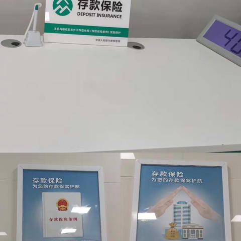 存款保险微信推文