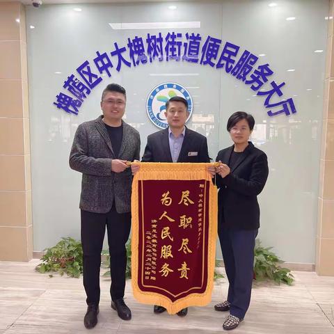 便民服务暖民心，企业致谢送锦旗