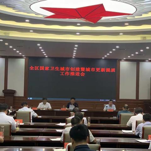 濮阳经开区召开国家卫生城市创建工作推进会