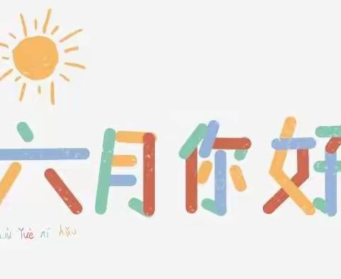 2022年6月蜀镇二期悦雅湖物业简报