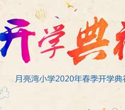 梦 想 从今 日 起 航