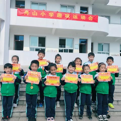 舟山小学第二十二届趣味运动会一（3）班