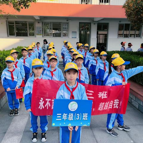 舟山小学第二十四届运动会，———三（3）班运动员们
