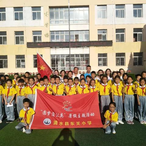 【东小校讯】清水县东关小学2019开展“圆梦蒲公英”暑期实践活动掠影