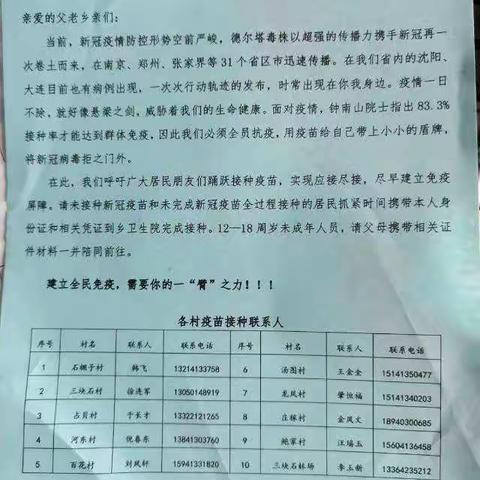 【倡议】请广大汤图乡村民放心接种新冠疫苗，为防疫做贡献