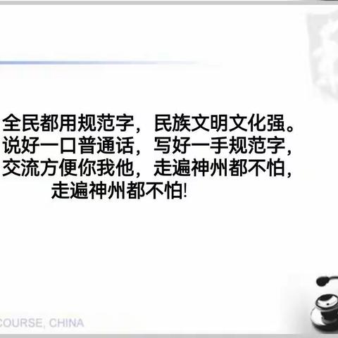 二年级：说好普通话，写好规范字