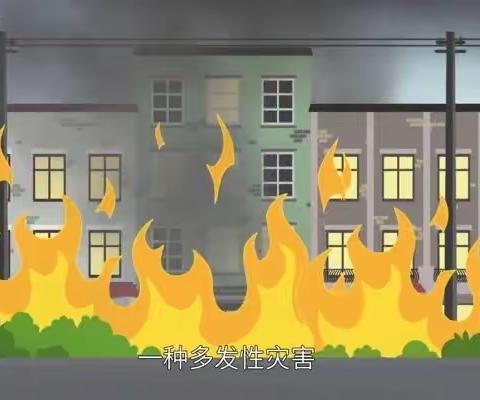 防火装心间，一生保平安（二年级）