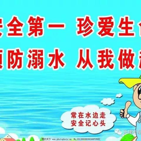 马岭智慧树幼儿园防溺水安全教育须知及家长告知书  （转家长）