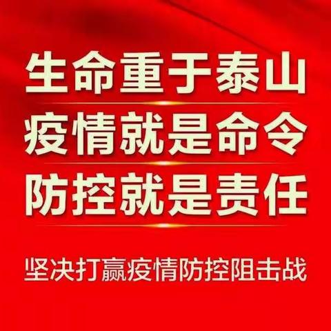 三堡寄宿制小学2020年春学期开学前致家长的一封信