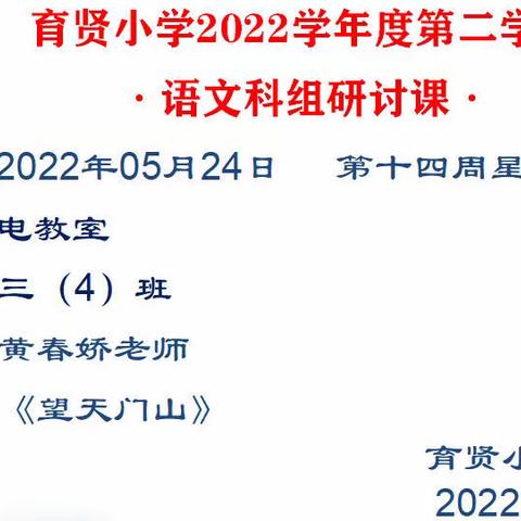 教以共进 研以致远——记黄春娇老师诗教研讨课