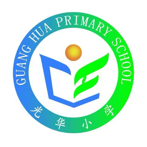 青苗拔节展风采 以赛促教共成长——“光华杯”青年教师讲课比赛活动之数学篇（二）
