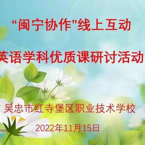 优质课堂展风采 互动教研促发展