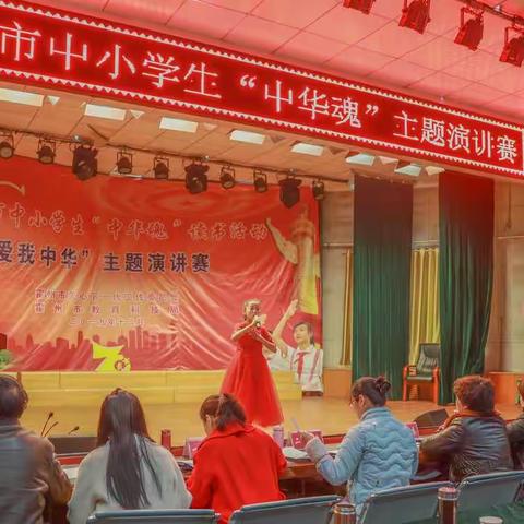 霍州市举行 “中华魂”(爱我中华)读 书 活 动 演 讲 赛