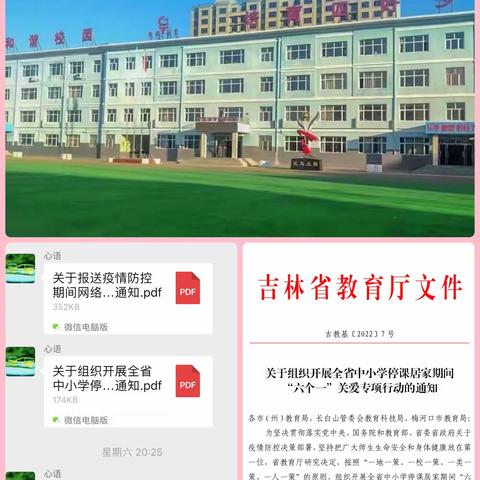 线上学习共成长，守得花开春满园——吉林油田供应小学“停课不停学”网络教学工作总结