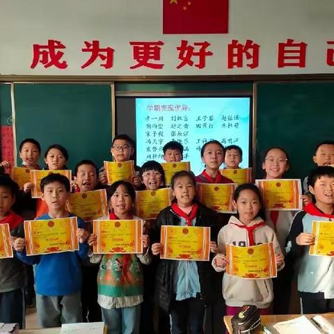 “表彰激发潜力，榜样引领成长”——昌乐县丹河小学四年级四班阶段表彰大会