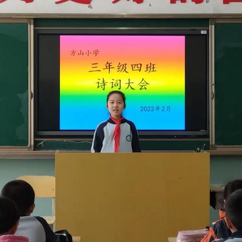 新学期诗意启航——昌乐县方山小学三年级四班诗词展