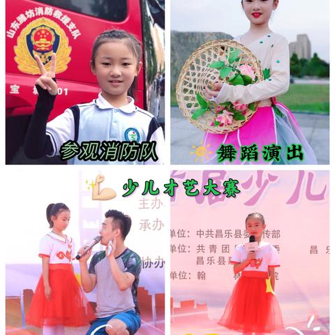 看我七十二变——昌乐县方山小学二年级暑期生活风采秀