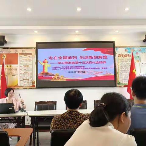 南坦学校组织教师学习广东省第十三次党代会精神