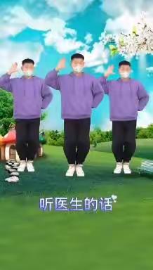 音乐律动《病毒走开》