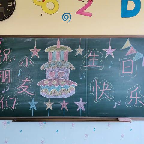 西红幼儿园集体生日会