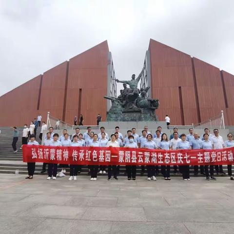 传承库区移民文化  弘扬担当奉献精神| 云蒙湖生态区开展“庆祝建党101周年”系列活动