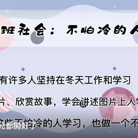 小班周一上午线上活动分享：社会活动：《不怕冷的人》