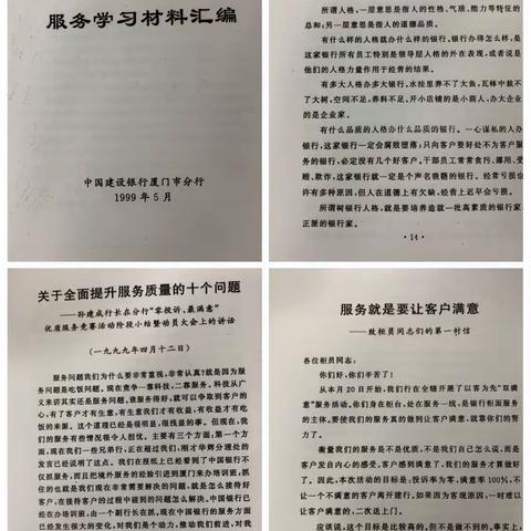 深学细照笃行，做知行合一的践行者—第二周“学习孙建成老行长给柜员的十五封信”活动感悟