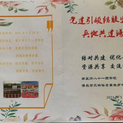 党建引领结联盟•兵地结对谱新篇——八十一团学校、贝林哈日莫墩中心学校交流研讨活动
