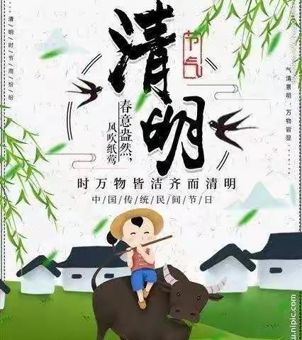 “清明不忘防疫，祭祀不忘文明”