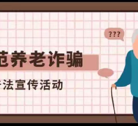 守好百姓“养老钱”