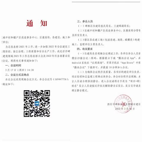 碑林区组织召开建筑领域2021年工作总结表彰大会暨2022年任务部署动员视频会议