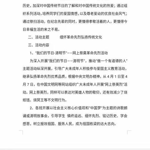 缅怀革命先烈，弘扬传统文化——穆家小学清明节活动