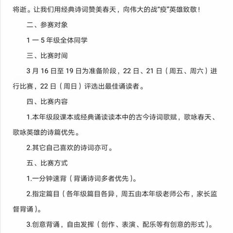 穆家小学第六周活动策划：诵经典，咏春天，向战“疫”英雄致敬