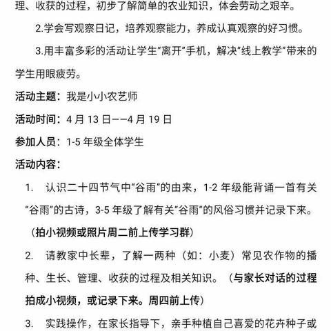 穆家小学第十周活动策划：综合实践课之我是小小农艺师