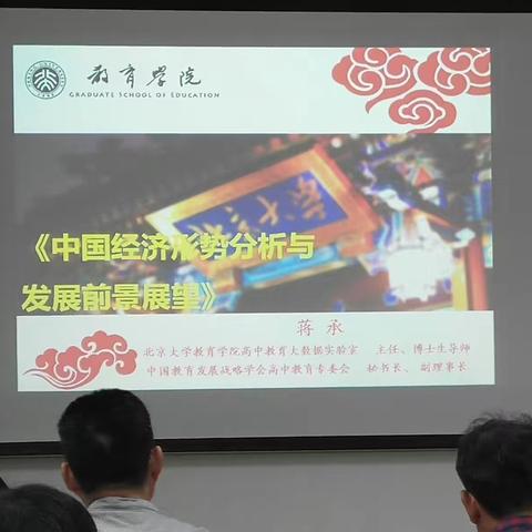 中国经济形势分析与发展前景展望