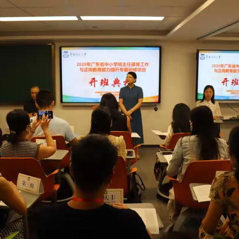 心灵的碰撞，智慧的启迪，从心开始! ——“广东省中小学班主任德育工作与正向教育能力提升“开班第一天