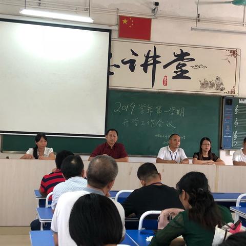 新学期，新展望――四会市大沙镇黄涛中心小学2019学年开学工作圆满结束