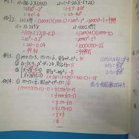 平方差、完全平方式复习：重新做一遍，不是看一遍或抄一遍!不要浪费自己的时间和精力!会就是重新做一遍0差错。