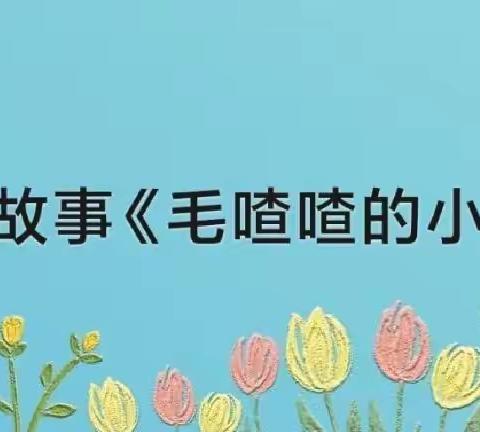 “居家齐防疫，亲子共成长”会幼空中课堂大班第四期