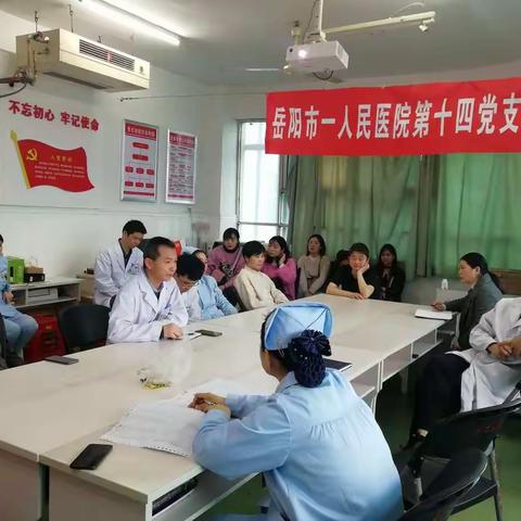 十四党支部3月份党员活动日活动——认真学习《关于加强全省公立医院党的建设工作的实施意见》