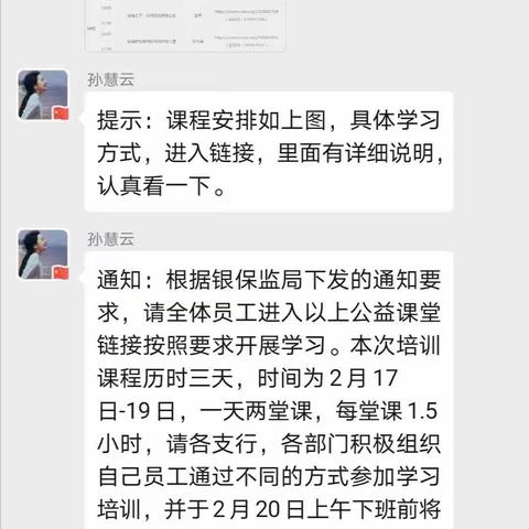 北屯农商银行组织员工积极参加中国金融工会“抗击疫情，心理援助”2020年公益培训讲座