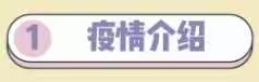 面对疫情不畏不惧 北屯农商银行一八八团支行与您在一起