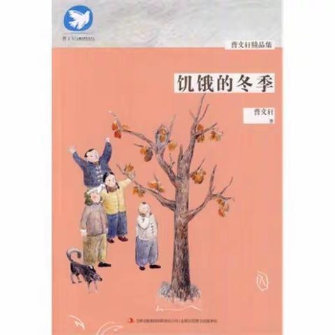 六年一班赵书仪《饥饿的冬季》