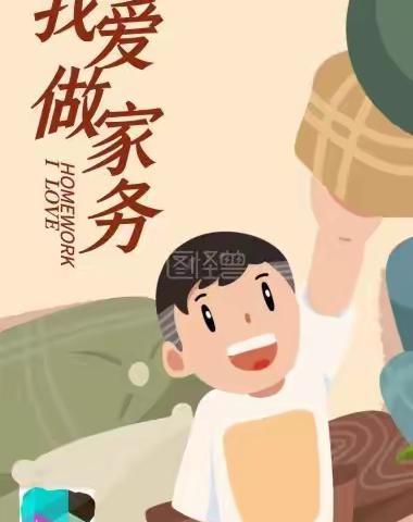 今天我当家—暑假实践