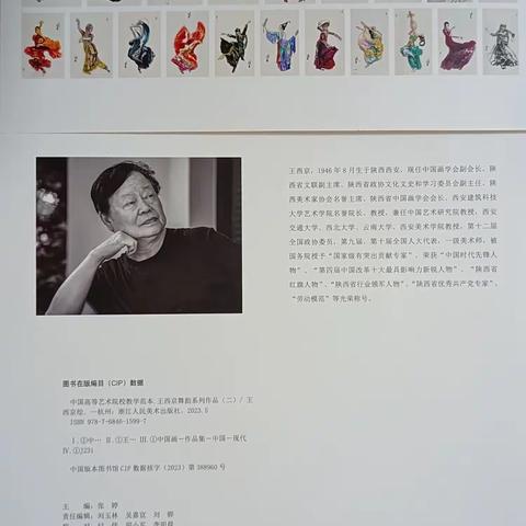 陕西书画智库精品展示一一王西京先生最新力作《舞韵》惊艳亮相！