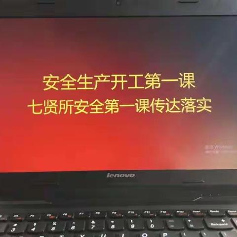 虎年安全开工第一课