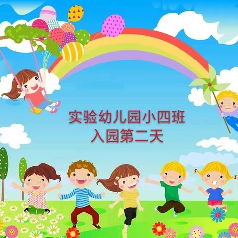 爱上幼儿园   快乐初体验