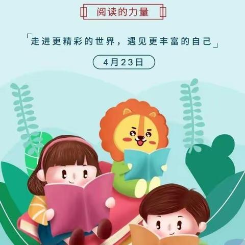 郑州市金水区金硕果幼儿园读书日活动——书香润心